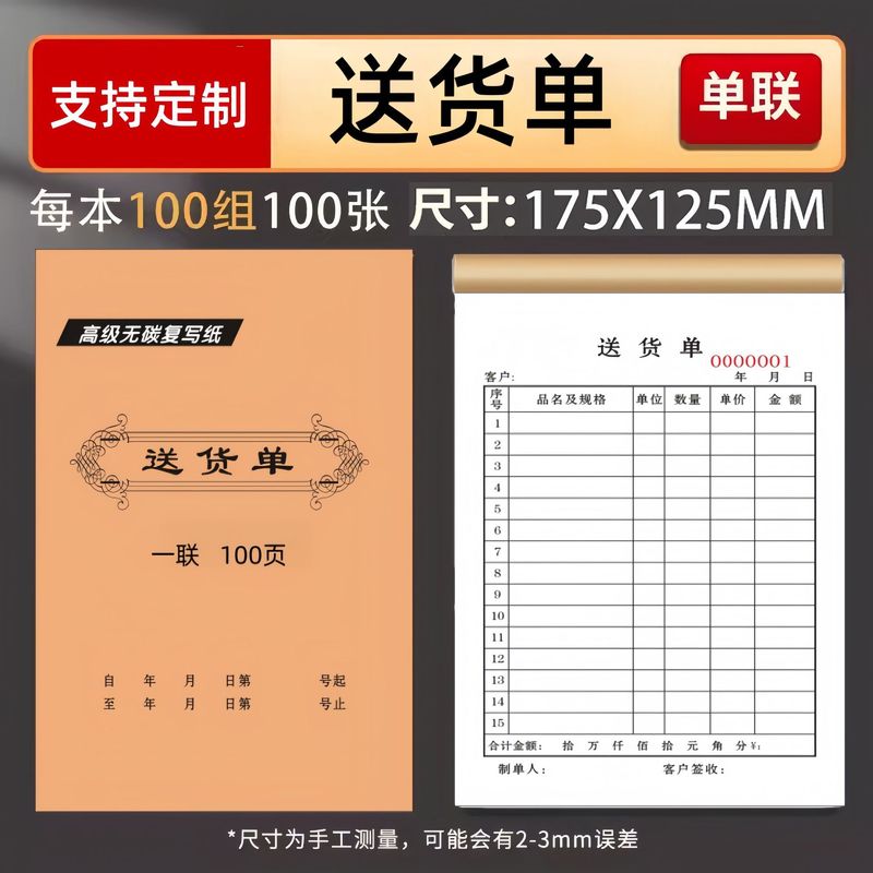 送货单二联单销货清单本二联100页加厚送货单3联销售清单|undefined