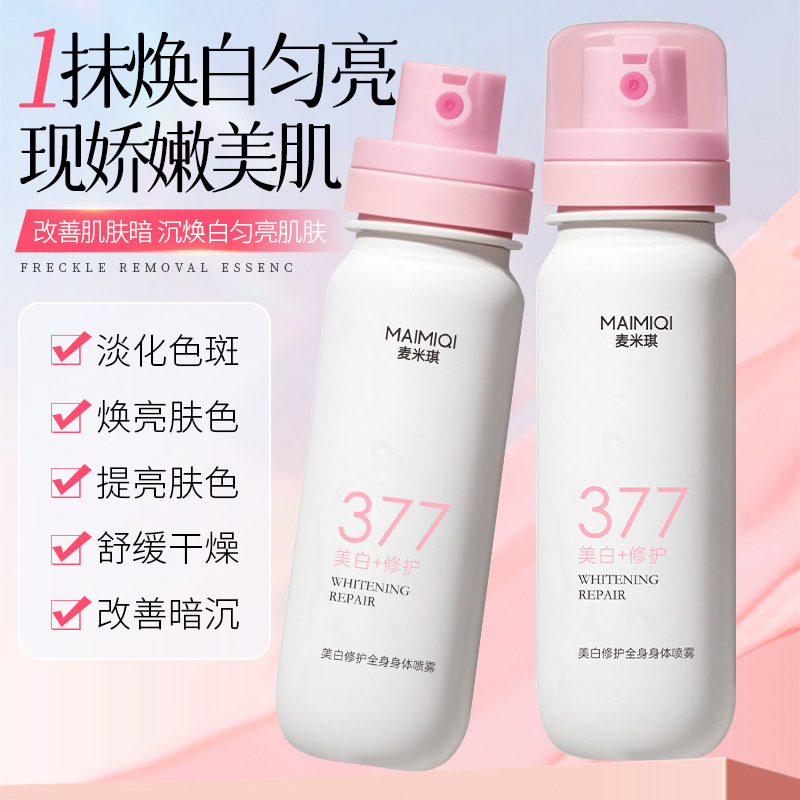麦米琪377美白修护身体乳喷雾补水保湿干燥起皮男女身体乳嫩肤霜