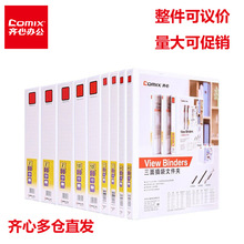 厂家批发齐心易展示美式三面插袋文件夹 A4打孔活页夹白色快劳夹