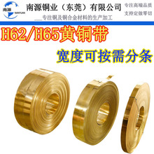 h62黄铜带h65黄铜带黄铜皮黄铜箔可拉伸黄铜带铜片厚度0.1-3.0mm