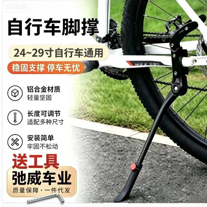 Bicycle accessories, aluminum alloy bicycle kickstand, single support, road bike parking rack, mountain bike stand, for cycling Bicycle accessories, aluminum alloy bicycle kickstand, single support, road bike parking rack, mountain bike stand, for cycling