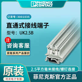 菲尼克斯接线端子uk2.5b3001035凤凰端子工厂正品现货平方国标uk