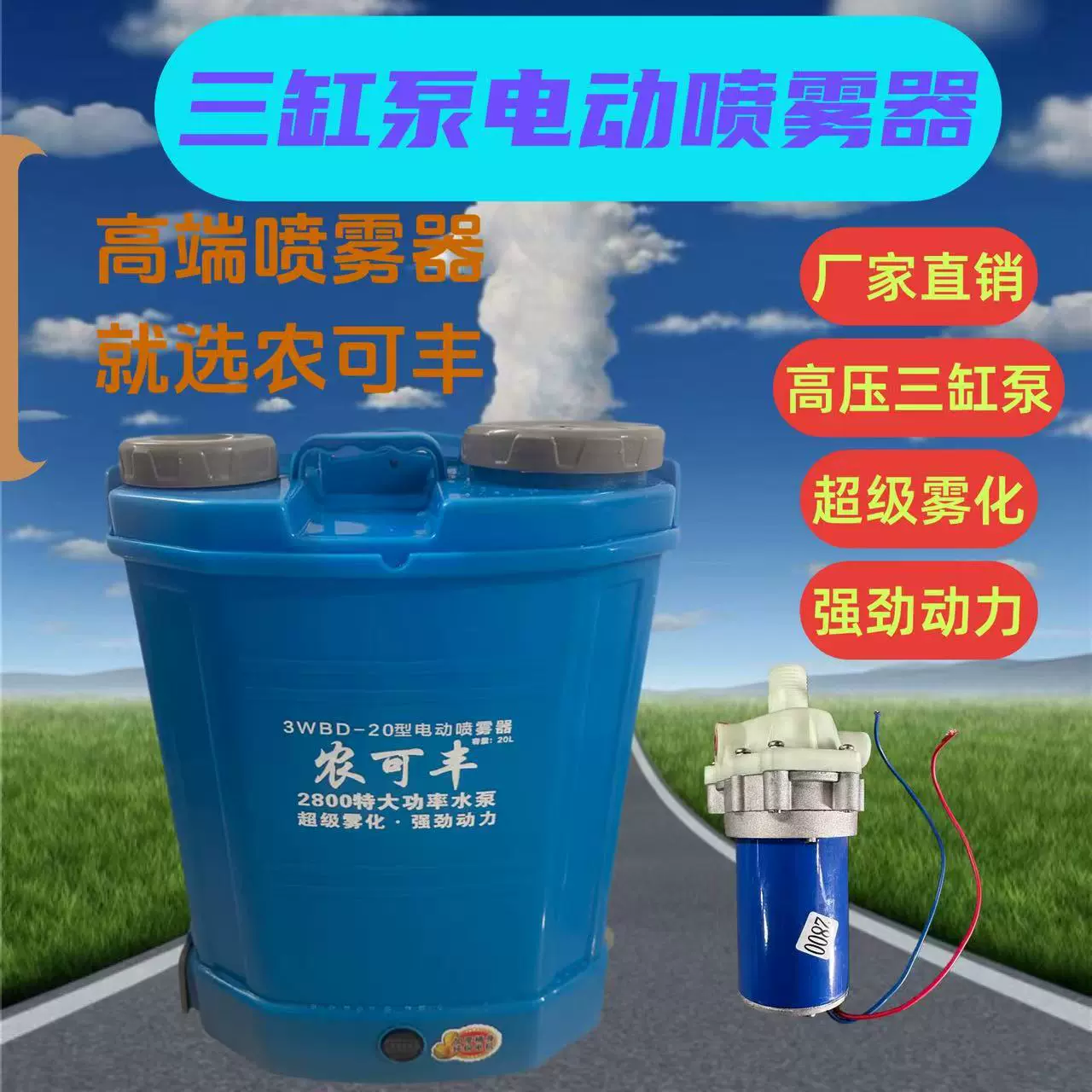 三缸泵电动喷雾器高压智能打药机28002600厂家直销智能高压