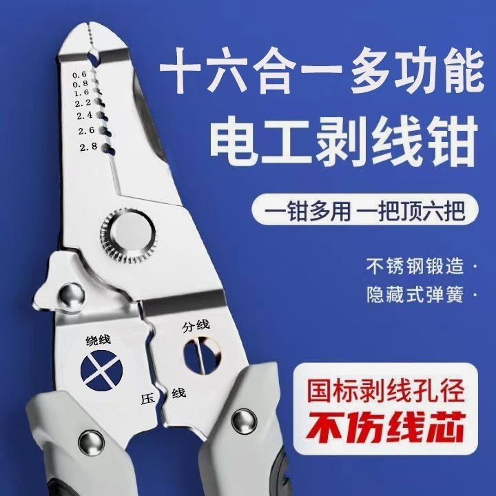 오늘만: 날카로운 16-in-1 올인원 다기능 와이어 스트리퍼