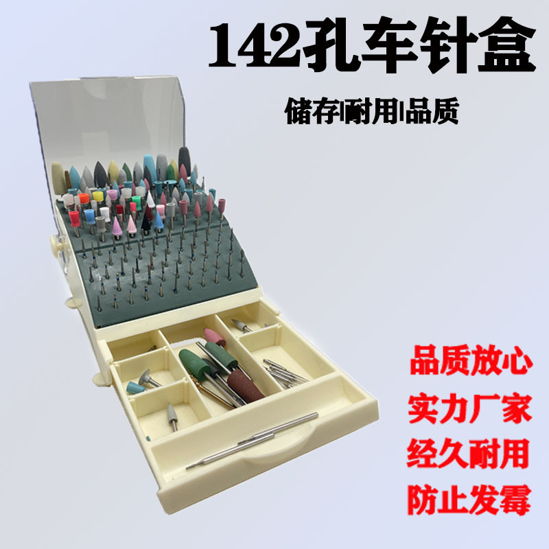 142穴の車の針の箱の歯科の車の針の箱の針の置く箱の貯蔵箱|undefined