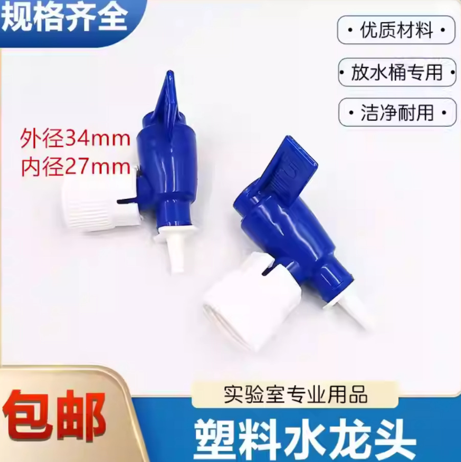 Hdpe Laboratory Plastic Water Discharge Bucket Faucet Switch Pp Valve Water Discharge Bottle Faucet Distilled Water Bucket Bottom Bottle