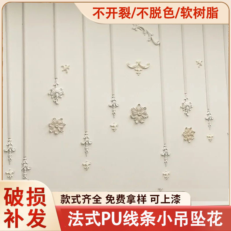 pu线条法式雕花吊坠花客厅背景墙树脂饰花拼花半圆石膏线装饰角花