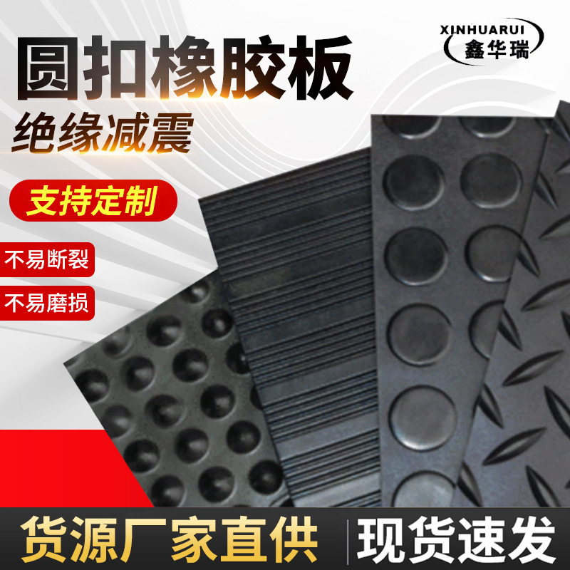 批发厂家黑色圆扣柳叶橡胶板体育馆健身房胶垫条纹圆点减震橡胶垫