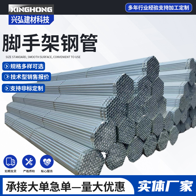 批发脚手架镀锌架子管48mm钢管建筑工程焊接铁管镀锌钢制