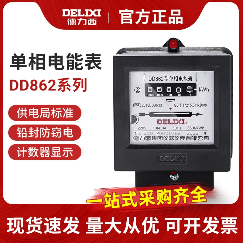 Электрический счетчик Delixi DD862 Механический 20A Бытовой Электрический счетчик энергии Однофазный 220 В Поворотный стол 40A Электрический счетчик Пожарный счетчик
