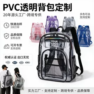 跨境亚马逊透明PVC双肩背包 时尚PVC书包 大容量通用防水透明背包