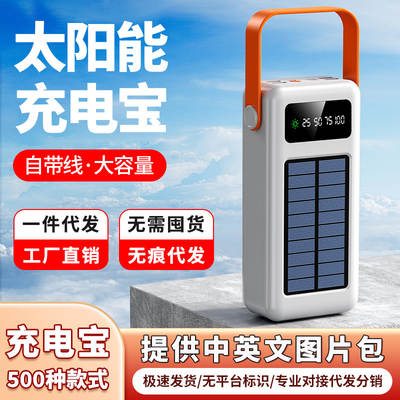 Large capacity charging treasure portable self-belt LED lamp solar 30000 mA 40000mAh mobile power supply