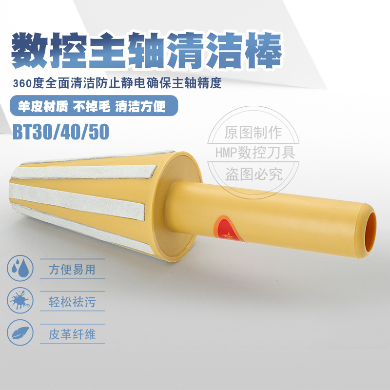 CNC数控中心机铣床配件BT30 40 50刀柄主轴清洁棒清理棒毛刷