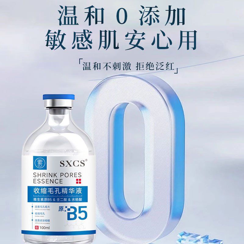 素秀臣氏原B5收缩毛孔精华液湿敷水改善毛孔堵塞皮肤干燥暗沉嫩白|undefined