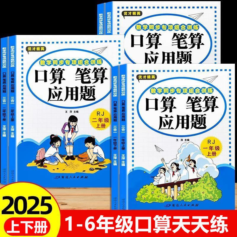 Oral Arithmetic Question Cards for Grades 1-6, Written Arithmetic Application Questions, Daily Arithmetic Practice Book, Daily Practice Calculation and Exercise Book Questions