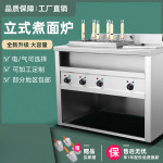 多功能冒菜炉麻辣烫商用下面机电热煮面炉燃气煮面锅汤面汤粉炉无