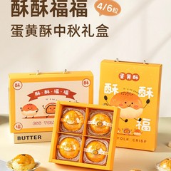 蛋黄酥礼盒新款月饼流心酥烘焙高档手提盒4粒6粒糕点打包空盒定制