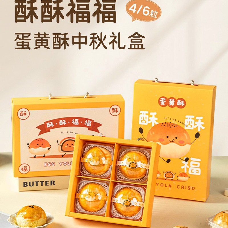 蛋黄酥礼盒新款月饼流心酥烘焙高档手提盒4粒6粒糕点打包空盒定制|undefined