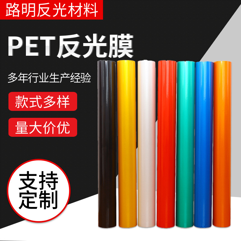 PET5100工程反光膜反光贴 车身反光标识贴 标牌用交通刻字膜