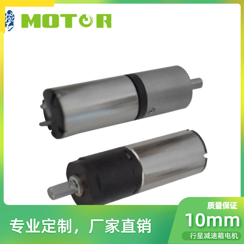 12mm塑料金属行星齿轮减速箱空心杯小马达带减速箱