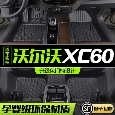 Volvo XC60 (24) üçün tam qapalı TPE avtomobil döşəmələri