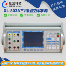 XL803A交流表校验装置,电度表校验装置,标准源,谐波发生器