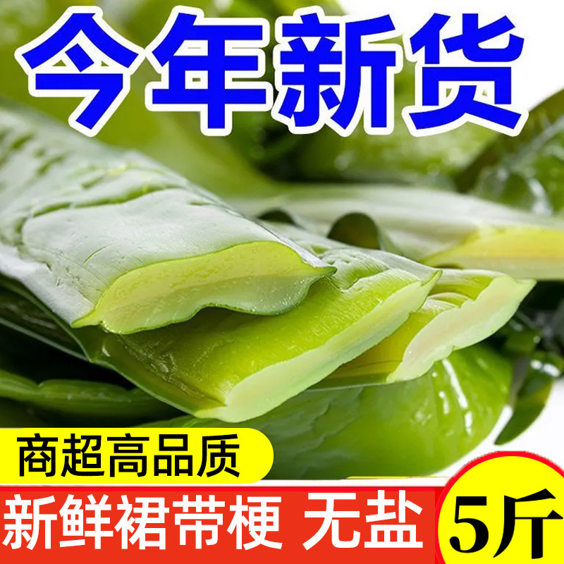 5菠菜干货整箱海非海藻裙带梗海白菜凉拌菜斤盐渍新鲜海带裙带菜