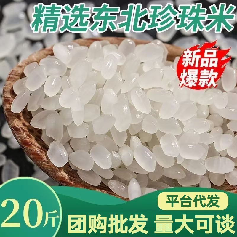 丸粒米 高級東北米 5kg 真珠米 20斤 25kg 卸売農家新米 ファミリーパック 東北米|undefined