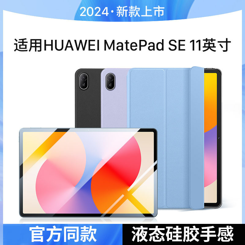 Suitable for Huawei matepadSE11 Flat Panel Protective Cover Air11.5 Tri-fold Silicone Protective Soft Case 2024 New