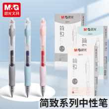 晨光按动中性笔0.38黑水笔签字红笔会议笔子弹头学生刷题笔02310