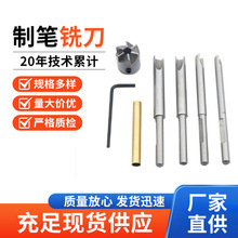 高速钢制笔铣刀单刃铣刀木工开槽专业雕刻刀加长制笔铣刀铰刀组套