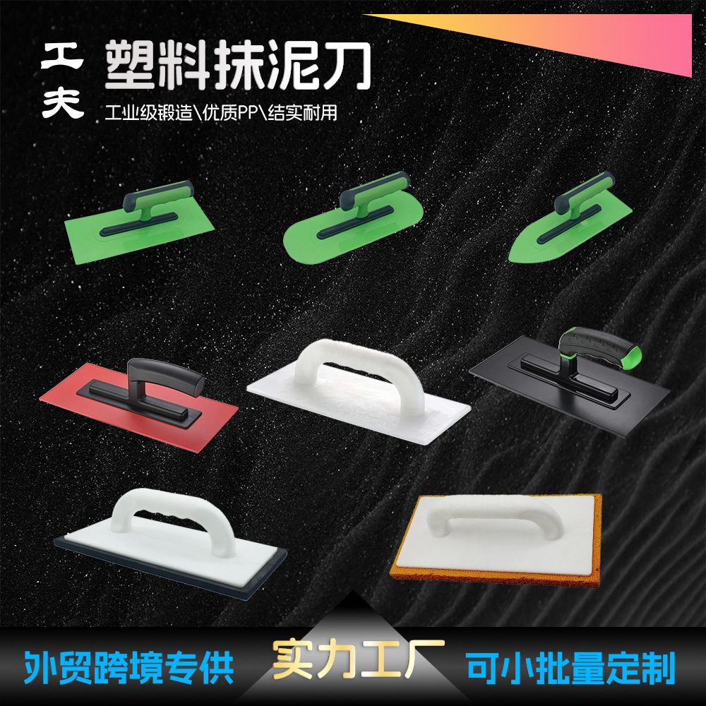 塑胶定型砌砖刀 塑料抹泥板厂家批发抹子批灰刀具
