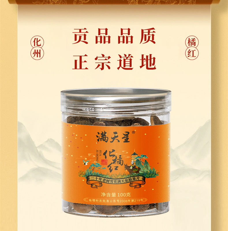 Huazhou Tangerine Peel Slices Hua Ju Hong 100g Jar Aged Fruit Slices Traditional Herbal Tea overview