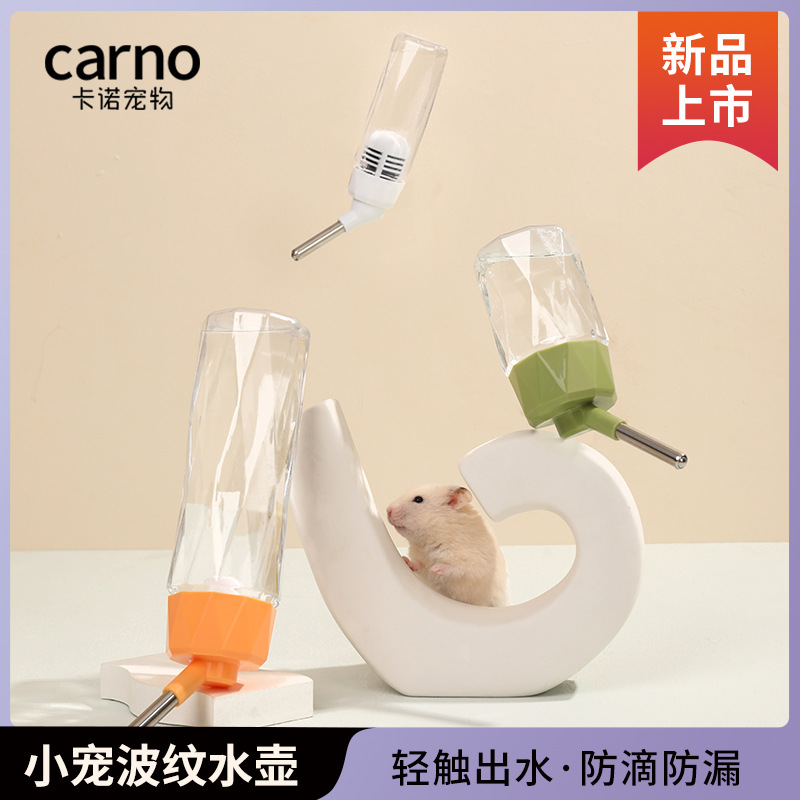 卡诺仓鼠水壶饮水器自动喂水器豚鼠兔子荷兰猪金丝熊防漏立式喂水