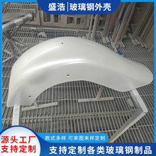 盛浩玻璃钢档泥板档泥瓦平板车翻斗车用卡车保险杠覆盖件异形外壳