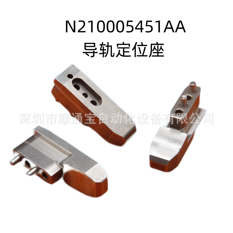 直销松下CM 24/32MM 导轨定位座N210005451AA 九松贴片机飞达配件