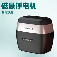 MENGLIR盟励磁悬浮往复智能电动剃须刀便携USB充电水洗男士剃须刀