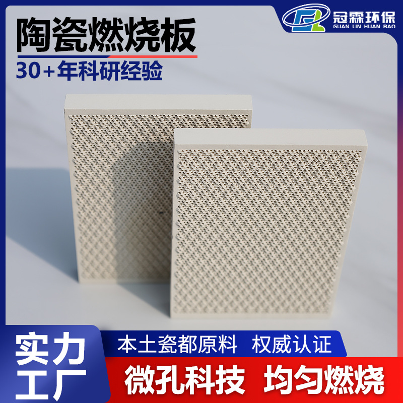 供应陶瓷红外线燃烧板堇青石多孔陶瓷板高温棉包边炉头燃烧器配件