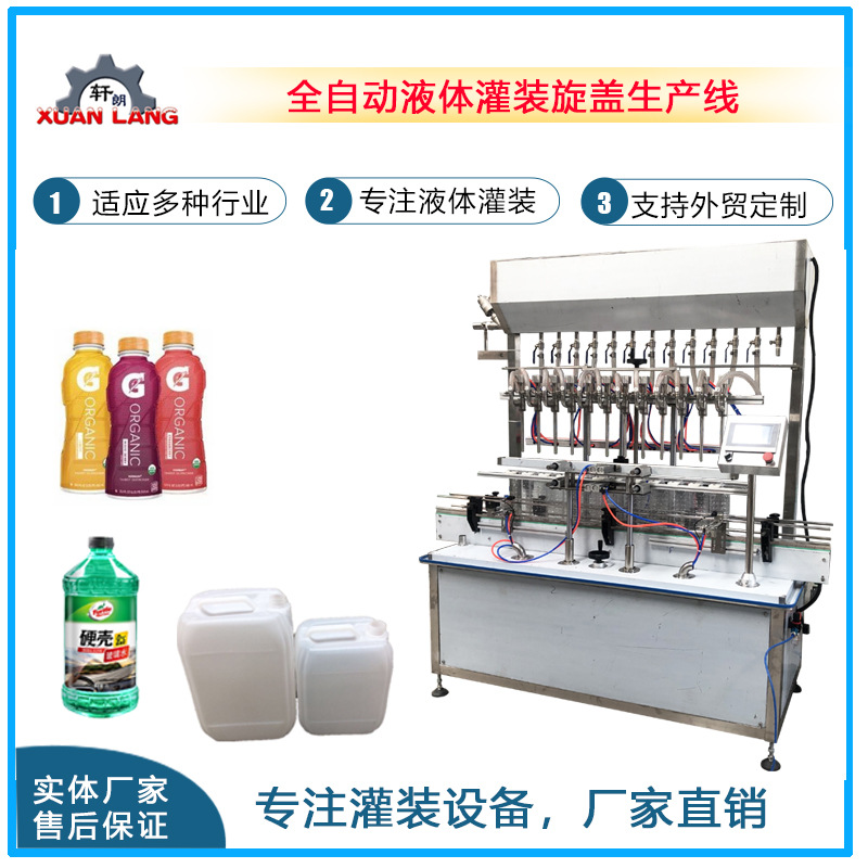 酱油食用油定量灌装机白酒乙醚防爆灌装机玻璃水防冻液灌装生产线