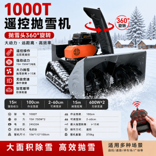 1000�ʹ��R���b���Ď�ʽ��ѩ�C¡��15HP��ѩ�C��I������ѩ܇