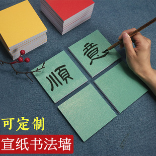 Xuan paper culture Wall square handwriting brush diy creative blank hard card decoration Chinese style calligraphy background wall