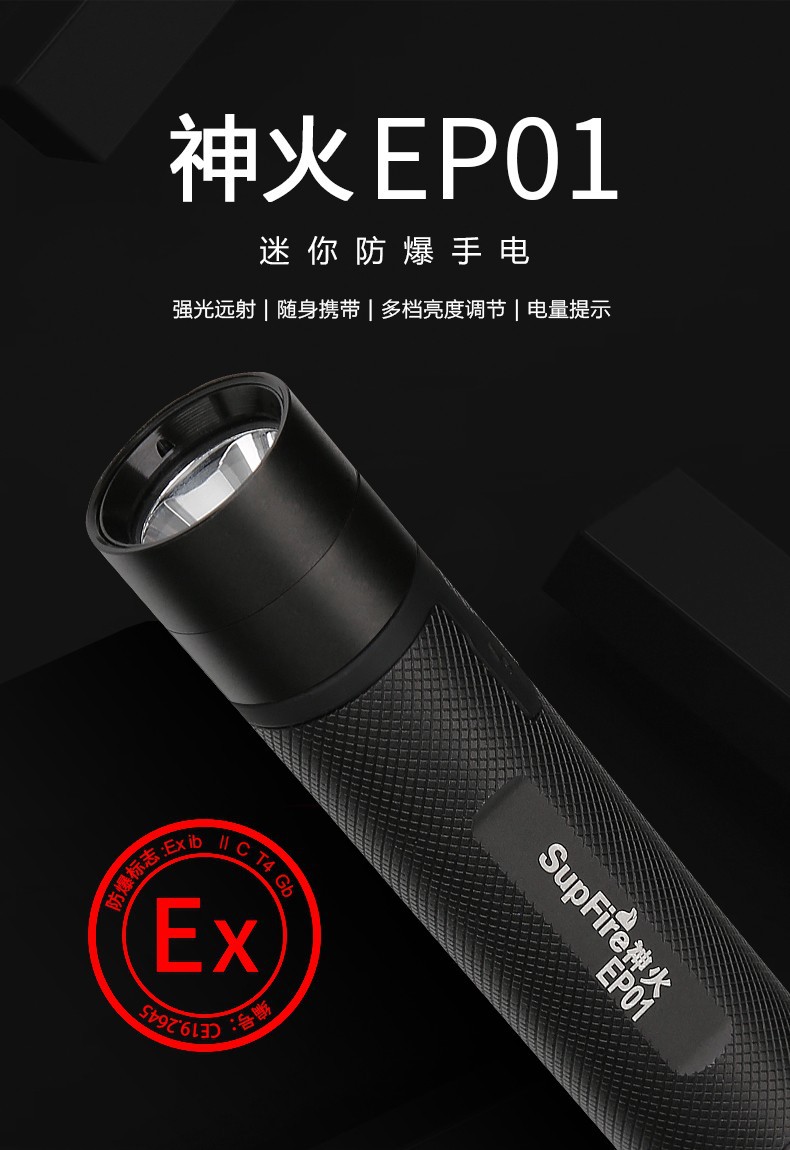 防爆手电筒