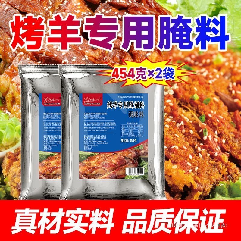 羊肉串腌料烤全羊烤羊腿烤羊肉烤羊排腌制料包商用调料新疆烧烤料
