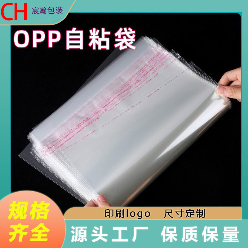 加厚opp自粘袋不干胶卡头胶袋服装包装袋透明自黏塑料袋子印刷log