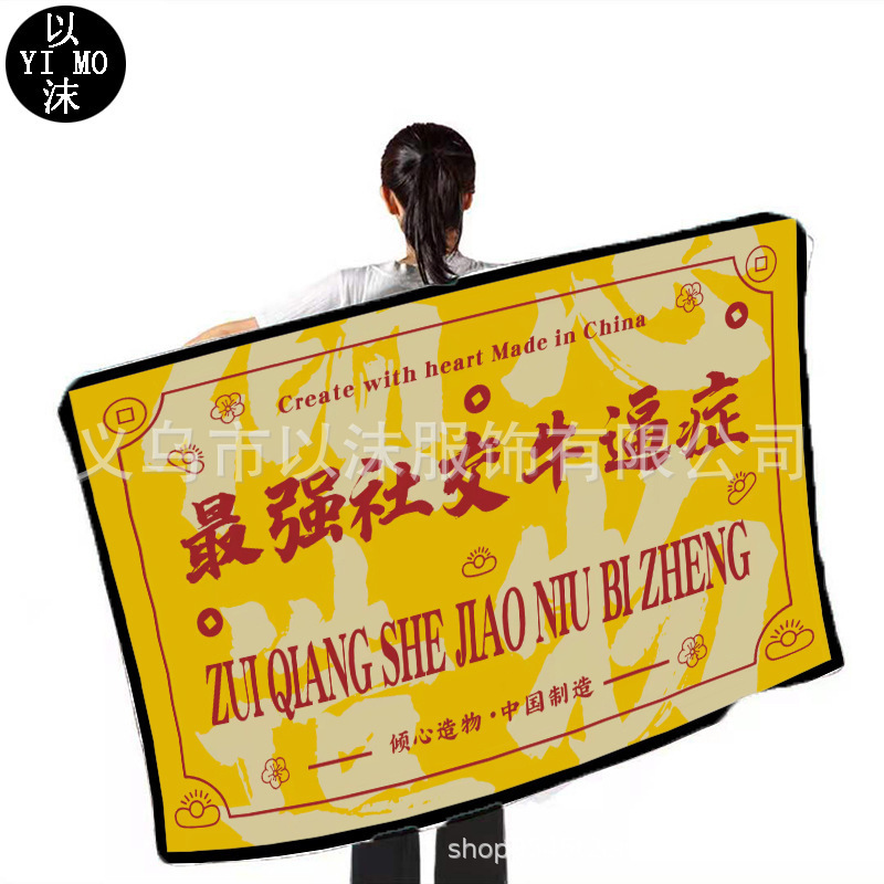 2022 Chinese Trendy Office Nap Blanket, Air Conditioning Blanket, Creative Trendy Brand Blanket, Flannel Blanket, Company Year-End Gift