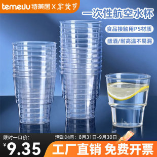 Disposable Aviation Cup Wine Cup Water Cup Plastic Cup Tea Cup Drinking Water Household Tableware Transparent Commercial High Temperature Resistant Cup