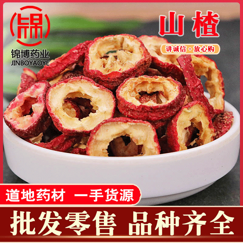 山楂干无核山楂泡水花草茶圈中心圈干片散装批发供应可食用养生