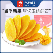 良品铺子芒果干60g水果干片厚切果脯蜜饯小吃货宿舍休闲零食食品