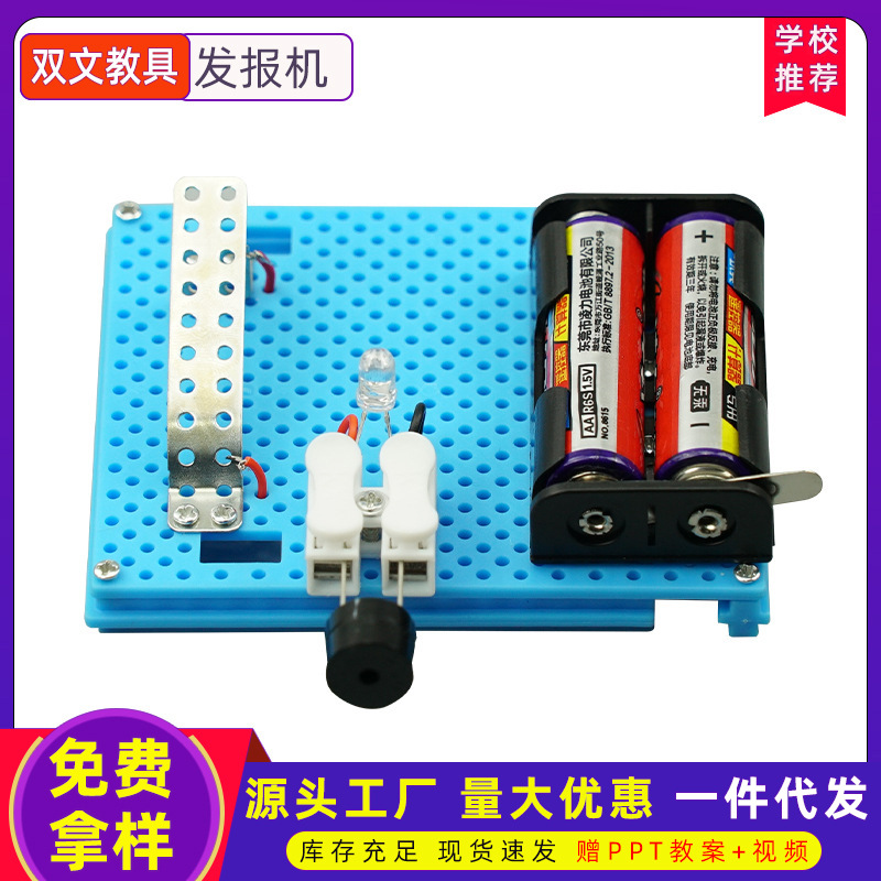Tecnología pequeña producción telégrafo máquina transmisor de simulación Morse estudiantes de primaria y secundaria tecnología modelo manual material de trabajo