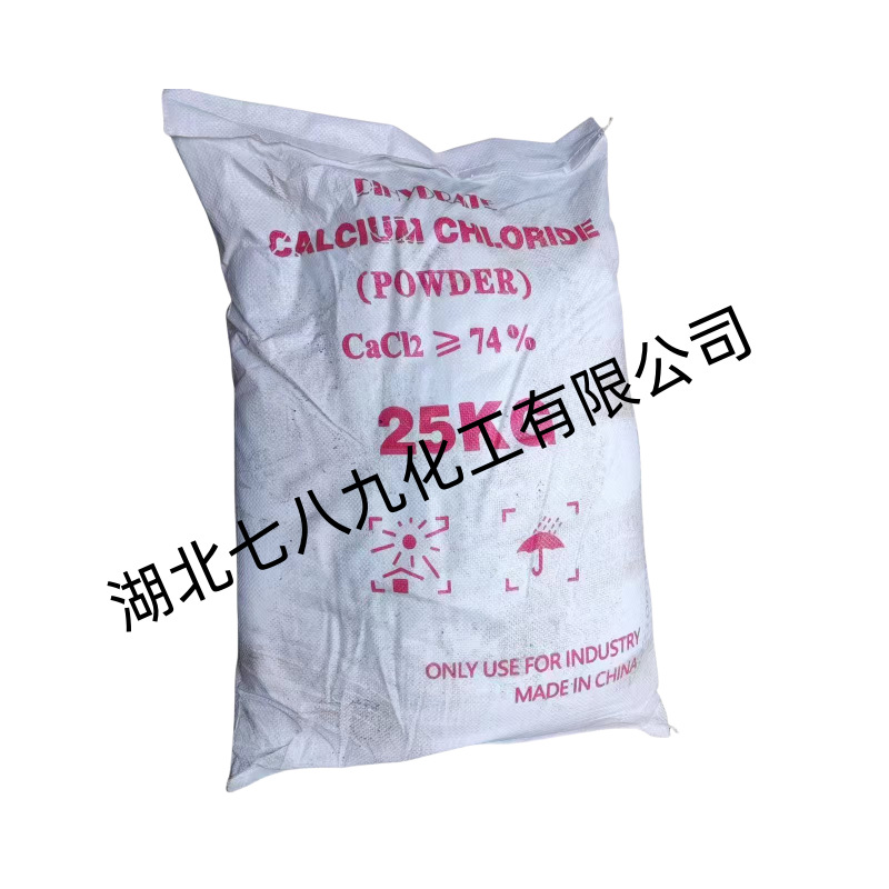 供应  氯化钙  湖北武汉 二水氯化钙